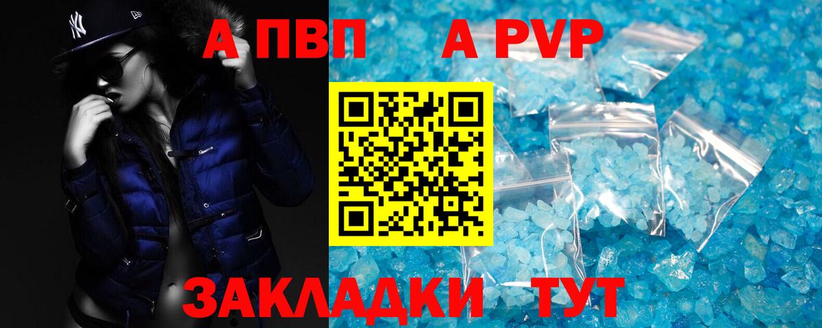 A-PVP Crystall  Вход с VPN  сколько стоит  Alfa_PVP крисы CK  Россия 