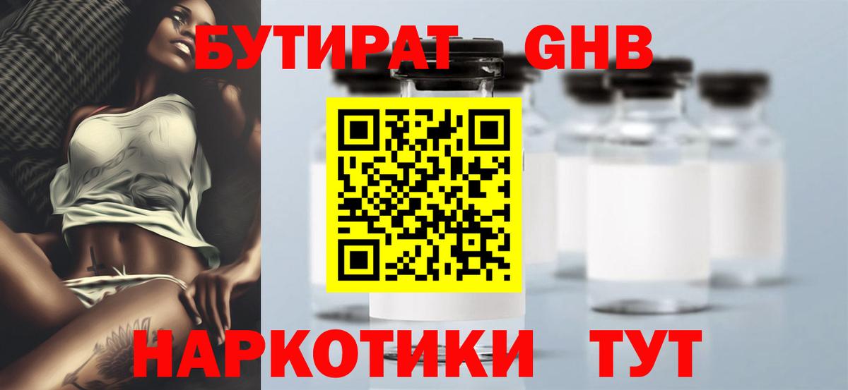 Россия  Бутират жидкий экстази  Вход с VPN 