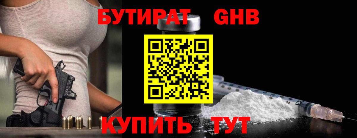 БУТИРАТ Butirat Россия