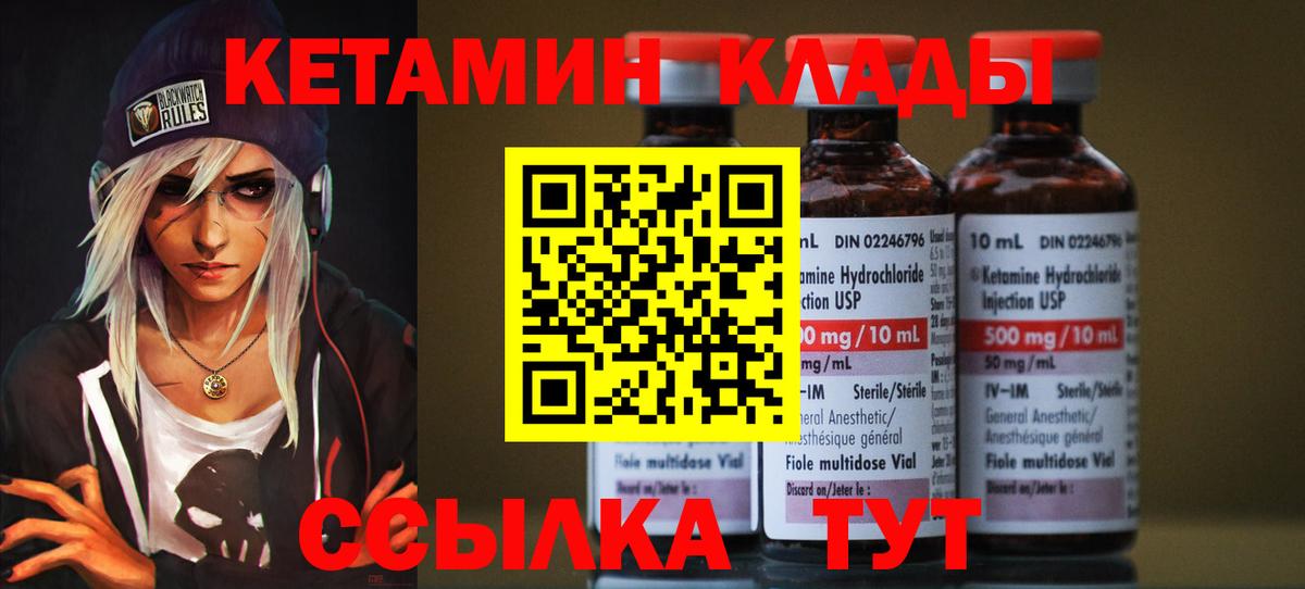 Кетамин VHQ  КЕТАМИН VHQ  Россия  Вход с VPN 