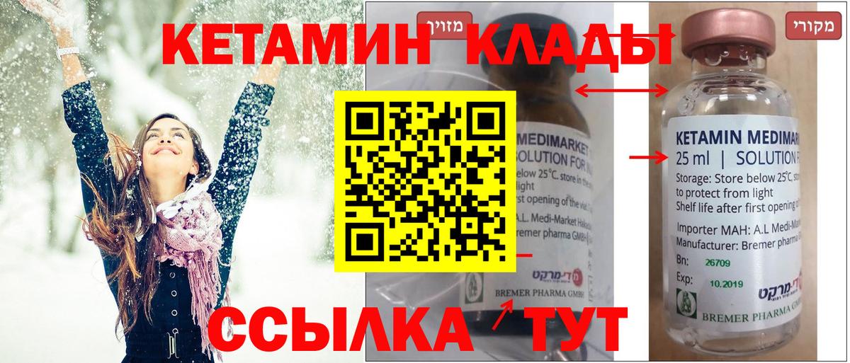 КЕТАМИН ketamine Россия
