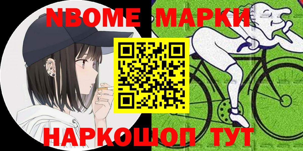 Марки N-bome 1500мкг Россия